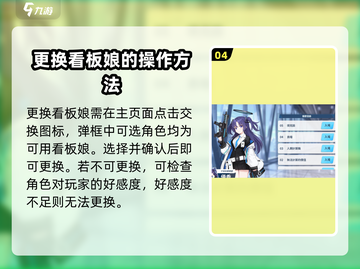 蔚蓝档案：看板娘更换大揭秘💥快来围观！截图5