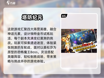 🔥2024必玩！十大经典塔防手游排行榜🎉截图6