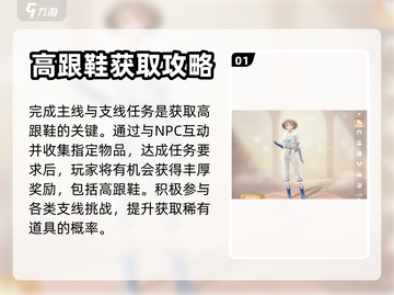无限暖暖高跟鞋获取方式大揭秘！🎮👠截图2