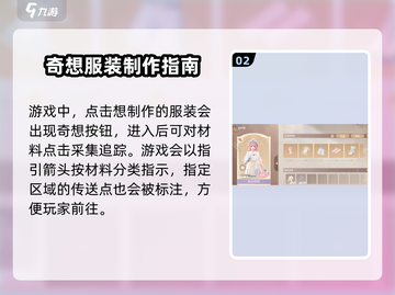 无限暖暖🔥奇想织卷获取全攻略✨截图3