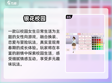 🔥2025最火校园游戏女生必玩💥截图6