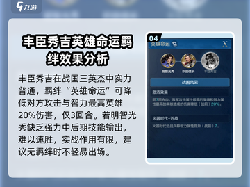 世界启元：丰臣秀吉🔥超神英雄定位揭秘！🎮截图5