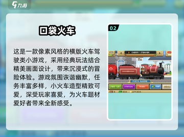 🔥2024免费火车游戏TOP5榜单🎮超好玩模拟驾驶体验！截图3