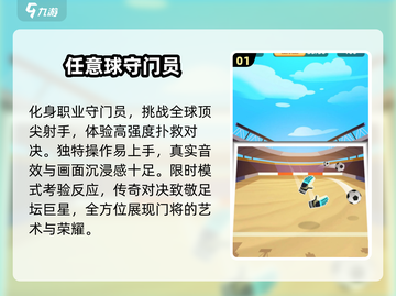 ⚽2025最爽单机足球游戏TOP榜🔥截图2