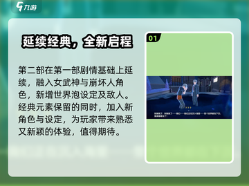 崩坏3第二部📖隐藏着第一部惊人真相！不容错过✨截图2