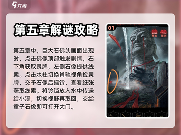 纸嫁衣6第五章🔥超详细通关攻略💡截图2