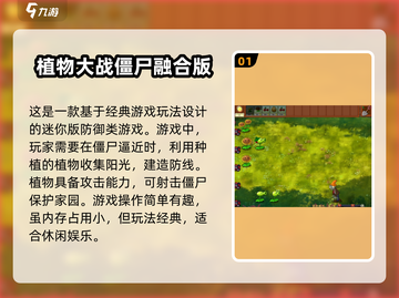 🔥2025超热门迷你打僵尸游戏推荐좀截图2