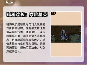 灵能冲击暗鸦议长🔥怪物超详细打法攻略！截图3