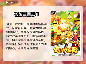 🔥2025经典塔防手游TOP榜！🎮怀旧必玩推荐截图6