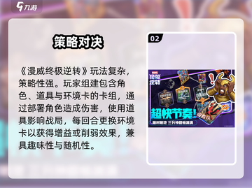 🔥《漫威终极逆转》太上头了！💥截图3