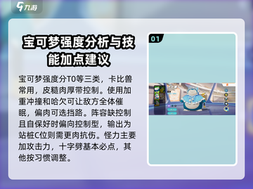 宝可梦大集结🔥英雄加点推荐，攻略必看！截图2
