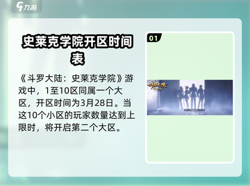 斗罗大陆史莱克学院🔥新区爆率10倍，速来称霸大陆！截图2