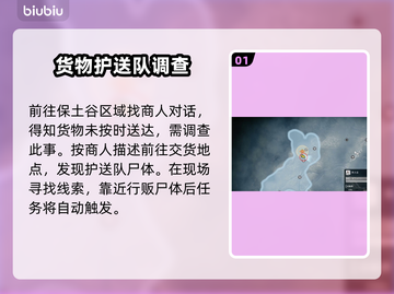 浪人崛起消失的货物⚡支线全流程攻略🎮截图2