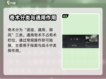 燕云十六声🔥通用奇术全解析，必看干货！截图4