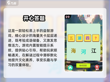 🔥2025最火答题游戏TOP100🔥轻松赢大奖！🎮💥截图10