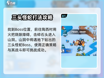 百炼英雄：三头怪蛇打法🔥超详细攻略来了！截图2