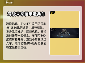 《流浪地球》CN171运兵车解锁🔥劲爆体验开车走起🚗截图2