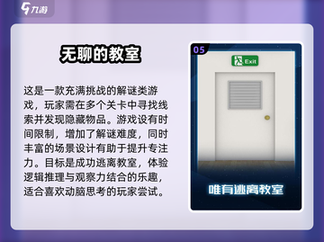 🔥教室小游戏大集合！2025超有趣玩法分享🎉截图6