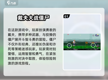 2024必玩🔥戴夫打僵尸游戏合集来了！🧟‍♂截图2