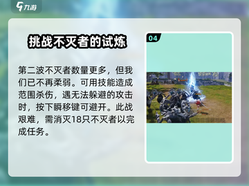 剑灵2🔥不灭者任务超简单完成攻略！截图5