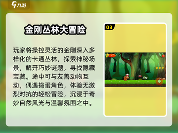 🔥2025必玩金刚游戏TOP榜💥截图4