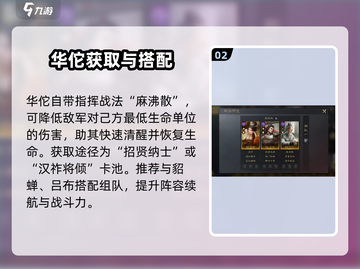 三国谋定天下🔥华佗逆天改命！💥截图3