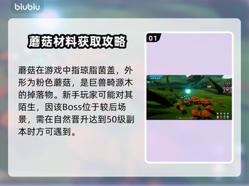 无畏游戏🔥蘑菇超多获取位置大揭秘！截图2