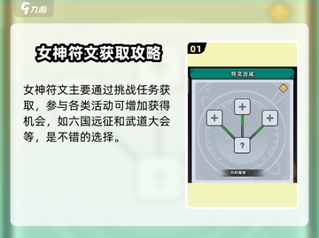 百炼英雄🔥符文获取大揭秘！轻松掌握制胜秘诀✨截图2