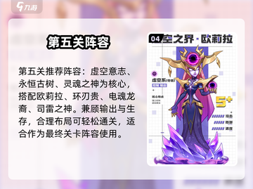 🔥超能世界欧莉拉试炼通关秘籍🎮截图5