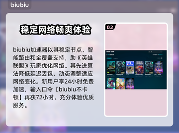 英雄联盟卡顿？用这款加速器立马流畅🔥🎮截图3