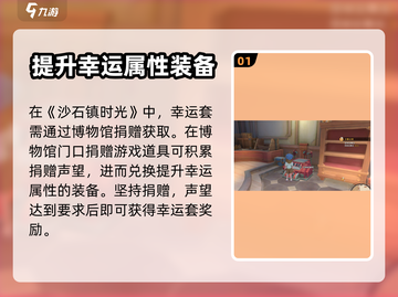 《沙石镇时光》✨幸运套获取秘籍🎉截图2