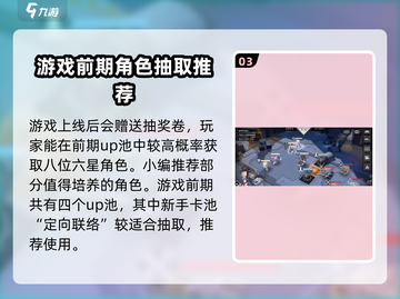 银河境界线开局必抽✨UP池角色推荐！🔥截图4