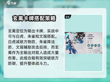 花语卷玄离强度分析🔥《原神》必看！🎉截图5