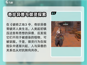 破碎之地🔥御灵驯兽全攻略💡新手必看！截图2