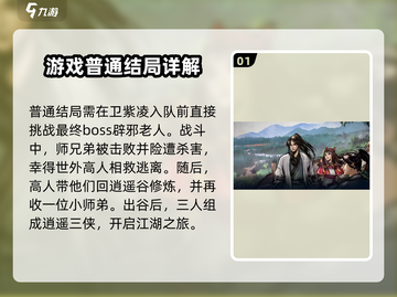 侠客风云传前传🔥超完美结局攻略大全🎉截图2