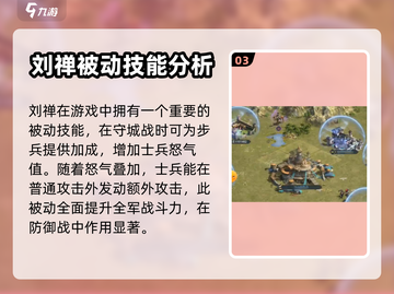 《万乘之国》刘禅强度爆表🔥快来围观！截图4