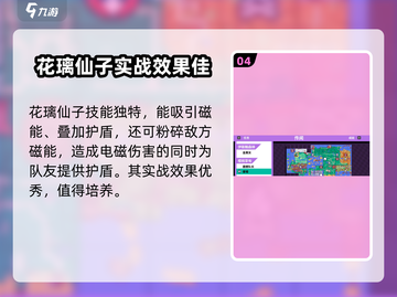 磁带妖怪花璃仙子🔥有必要练吗？游戏秘籍大公开！🎮截图5