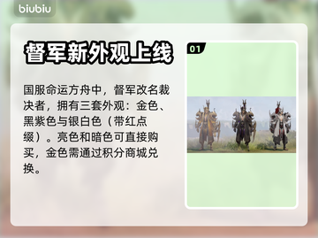 命运方舟🔥督军时装获取攻略✨玩家必备！截图2