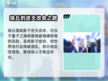 崩坏3第二部剧情大曝光！🎉第一部精华全保留！截图4