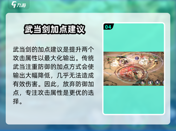 墨剑江湖武当剑加点🔥最强攻略💎截图5