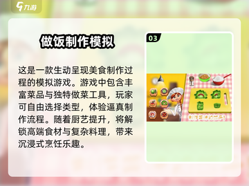 🔥2025超耐玩的魔幻厨房游戏排行✨截图4