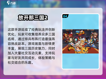 🔥2024必玩！热门三国志策略游戏下载推荐✨截图5