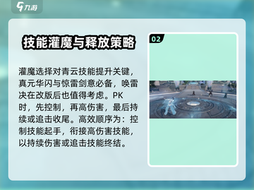 诛仙2手游青云PK🔥技能顺序与攻略大全！截图3