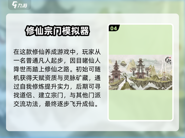 2025修仙游戏TOP榜🔥修真玩家必玩榜单💥🎮截图5