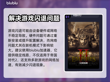 帝国时代2闪退解决方法💥加速器推荐🚀截图2