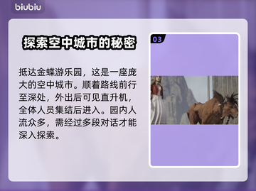 最终幻想7重生：金蝶游乐园通关秘籍✨🎉截图4