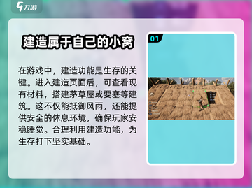 荒野起源💥求生技能大揭秘！玩家必看🔥截图2