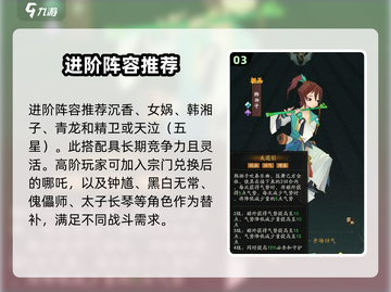 神仙道3🔥零氪也能无敌！最强阵容等你来抄作业✨截图4