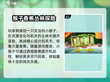 🍌猴子捡香蕉游戏大合集！2025超好玩的趣味挑战来袭💥截图3