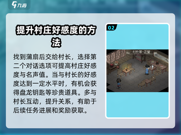 《大侠立志传》村长蒲扇在哪？🔥一键获取方式大公开！截图3
